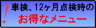 お得なメニュー